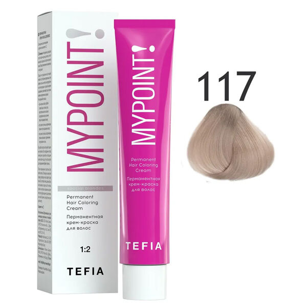 TEFIA MYPOINT Перманентная крем краска для волос 117 специальный блондин пепельно фиолетовый 60мл