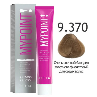 TEFIA MYPOINT Перманентная крем краска для волос 9/370 очень светлый блондин золотисто фиолетов 60мл