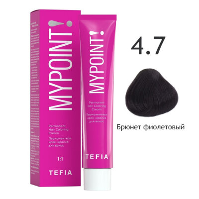 TEFIA MYPOINT Перманентная крем краска для волос 4/7 брюнет фиолетовый 60мл