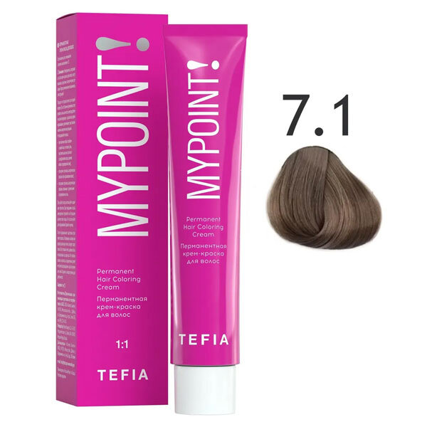 TEFIA MYPOINT Перманентная крем краска для волос 7/1 блондин пепельный 60мл