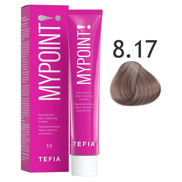 TEFIA MYPOINT Перманентная крем краска для волос 8/17 светлый блондин пепельно фиолетовый 60мл