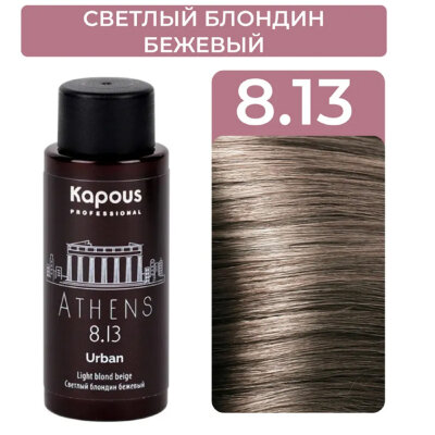 LC 8,13 Афины, Полуперманентный жидкий краситель для волос «Urban» Kapous, 60 мл